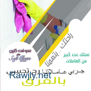 معنا صار وقت التعزيل والترتيب سهل وسريع وهاي مهمتنا و الراحة الك وبأقل سعر 