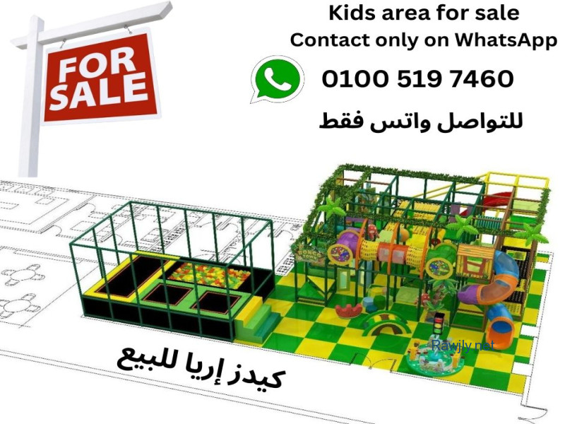 kids area for sale كيدز اريا ترفيه ولعب للاطفال - كيدز اريا تصلح للمدارس والروضه والفنادق وللخدمات الفندقيه للاطفال والنوادى والملاهى والقرى السياحيه والمنتجعات وترفيه لمراحل مختلفه من سن 2 الى 12 سنه 
ب اكتوبر 