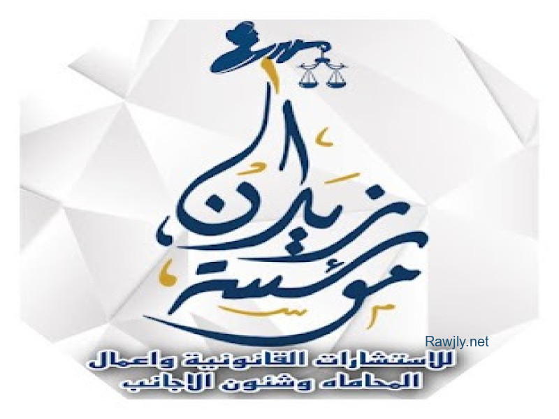 المستشار زيدان