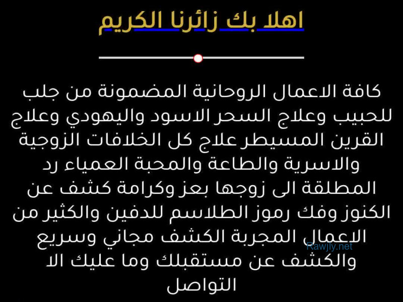 شيخ روحاني لجلب الحبيب و فك السحر ايات ابطال السحر اقوى شيخ روحاني ابو سلطان المغربي تسحيل زواج العانس رد المطلقة ولدفع بعد النتيجة 