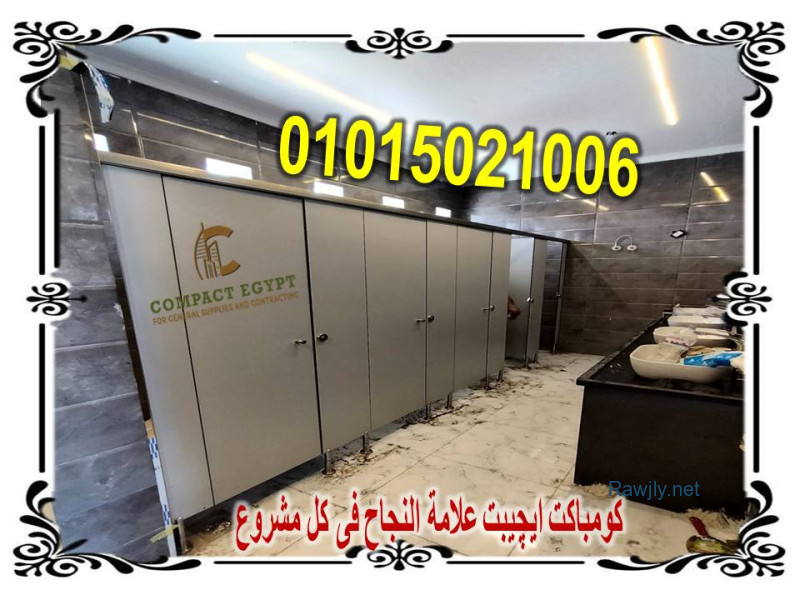 compact egypt
