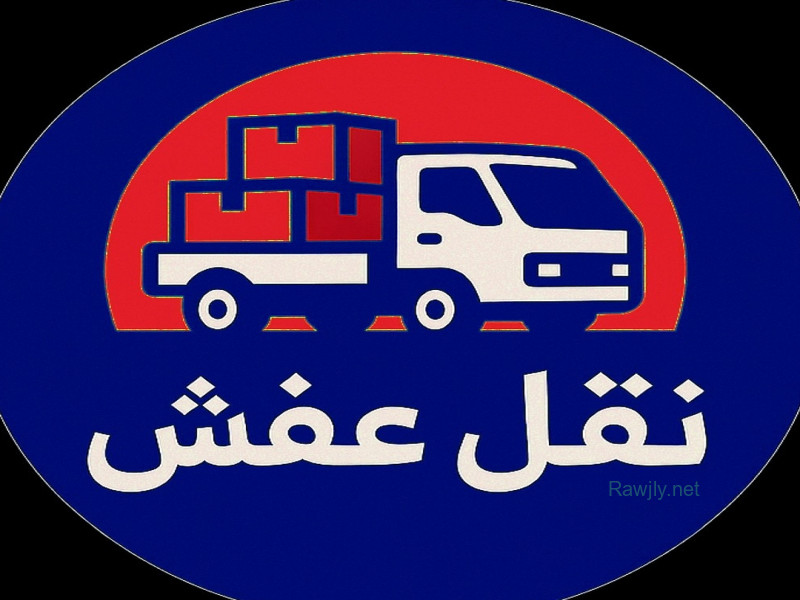 نقل عفش الكويت23
