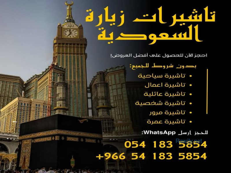 اصدار تاشيرات عمرة