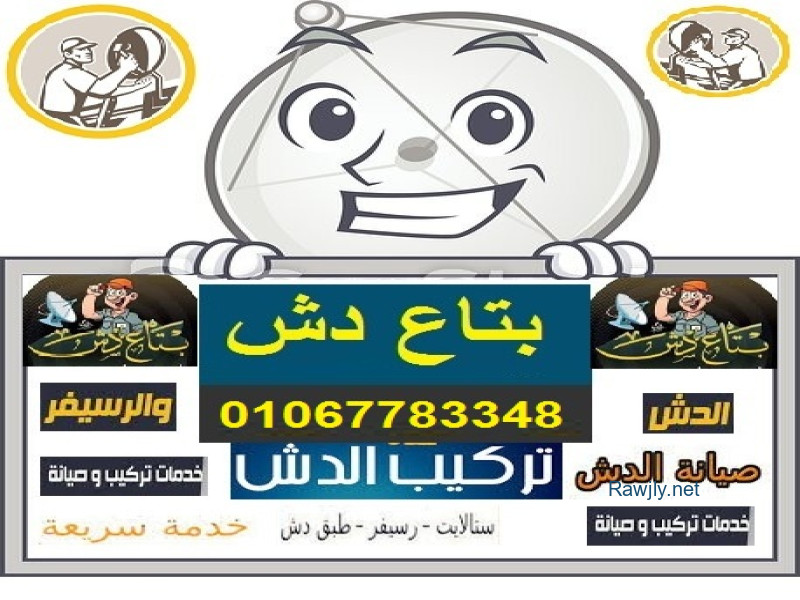 محل_تركيب_دش_في_المقطم صيانة دش المقطم فني دش المقطم تصليح دش في المقطم بتاع دش في المقطم محلات الدش في المقطم بتاع دش في المقطم 