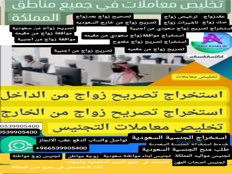 مكتب استخراج موافقه زواج نوفرلكم خدمات استخراج موافقه زواج سعودي من اجنبية استخراج موافقة زواج مواطن من مقيمة ∆استخراج {{الدفع بعدالانجاز تواصل واتساب}}
https://wa.me/966539905400