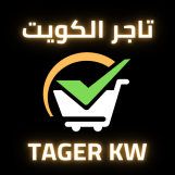 تاجر الكويت
متجر الكتروني للبيع داخل الكويت
https://tagerkw.easy-orders.net/
