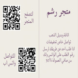  اناقة وبديل الذهب تواصل خاص تخفيضات
اذا طلب احد عن طريقك ارسل رقم  الطلب على الواتس ولك من صافي العمولة  %50
رابط التسويق الخاص بك:
https://mtjr.at/dwuz8ogikt
تواصل واتس فقط/ http://wa.me/966541888776