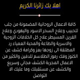شيخ روحاني لجلب الحبيب و فك السحر ايات ابطال السحر اقوى شيخ روحاني ابو سلطان المغربي تسحيل زواج العانس رد المطلقة ولدفع بعد النتيجة 