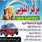 النوبي الضيافة العربية 
