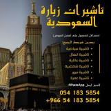 اصدار تاشيرات عمرة