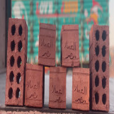 طوب احمر طفلي مثقب بجميع المقاسات